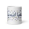 Pattern Ya Allah Islamic Mug Gift Ceramic 11 oz Dishwasher & Microwave Safe Lead & BPA-Free Sturdy Glossy Vivid Print
