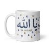 Pattern Ya Allah Islamic Mug Gift Ceramic 11 oz Dishwasher & Microwave Safe Lead & BPA-Free Sturdy Glossy Vivid Print