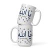 Pattern Ya Allah Islamic Mug Gift Ceramic 11 oz Dishwasher & Microwave Safe Lead & BPA-Free Sturdy Glossy Vivid Print